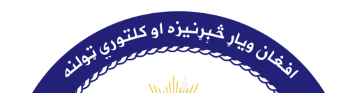 افغان ویاړ