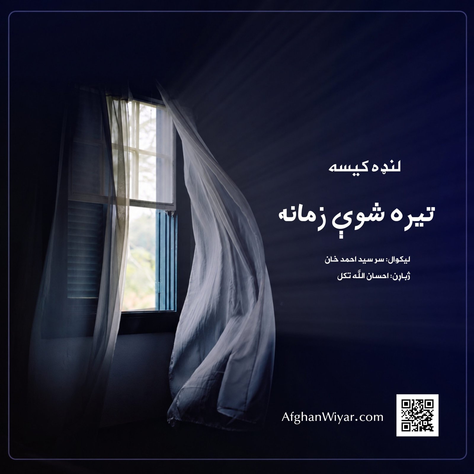 تیره شوې زمانه – لنډه کیسه: د کال وروستۍ شپه وه، یو بوډا سړی په یوه تیاره کوټه کې یوازې ناست و