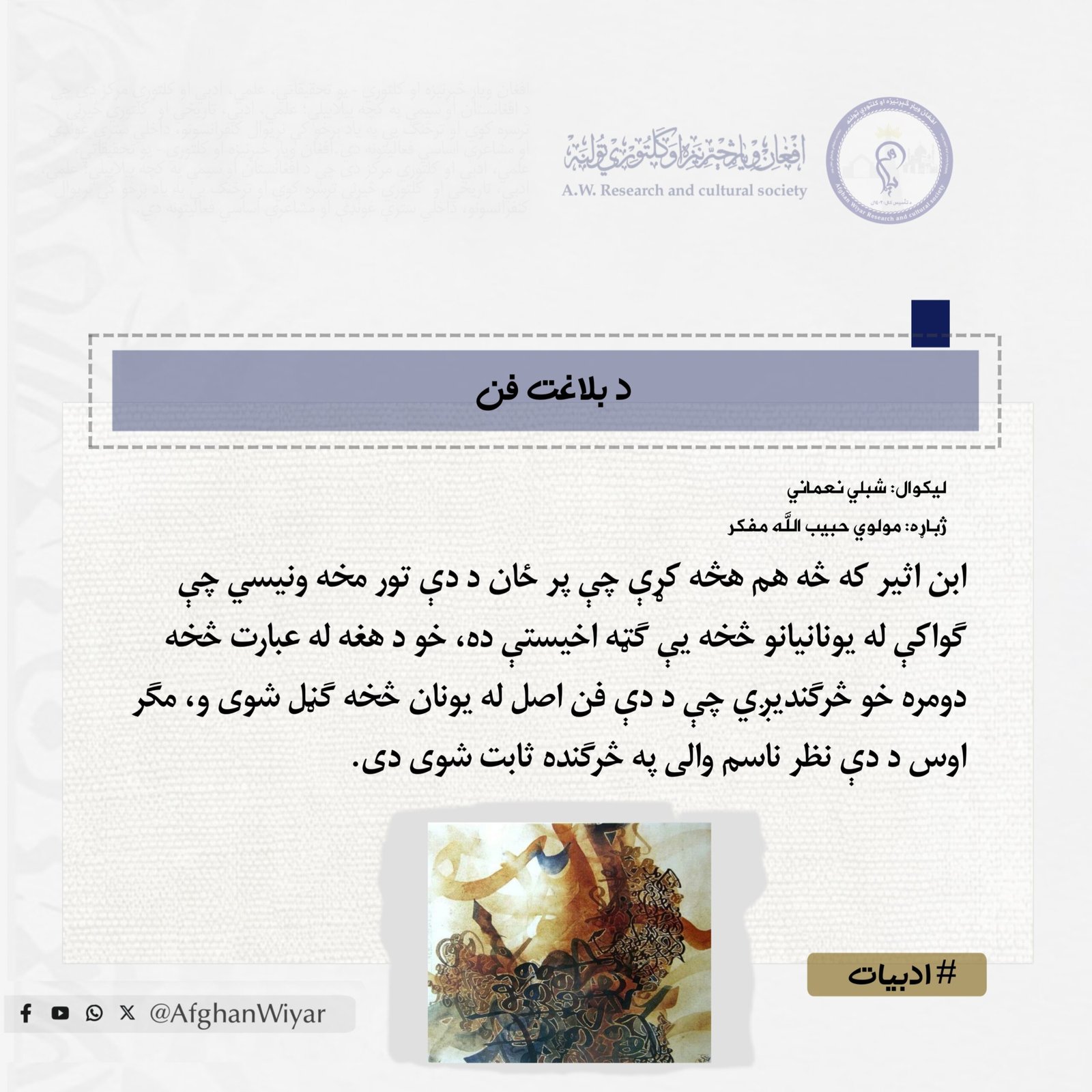 بلاغت؛ د لفظ او معنا هنري یووالی د اسلامي بلاغت بنسټونه، فصاحت او د کلام ښکلا